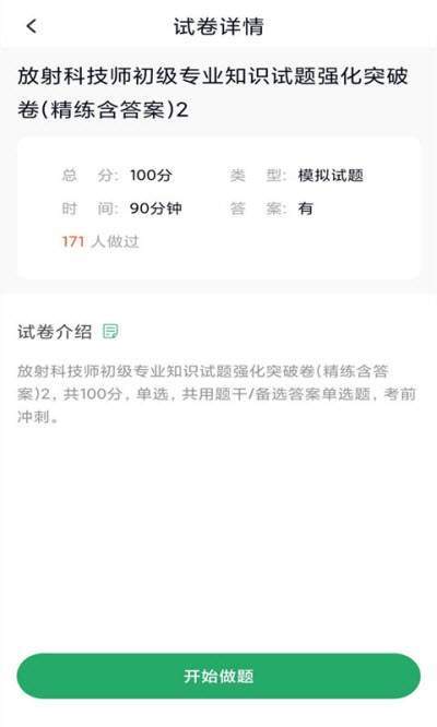 放射医学师(2)