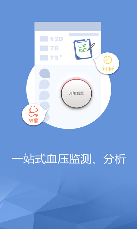 康康血压(1)