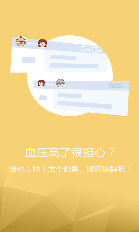 康康血压(2)