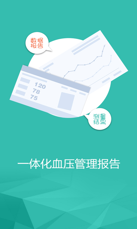 康康血压(3)