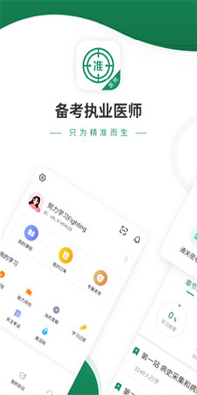 执业医师优题库(1)