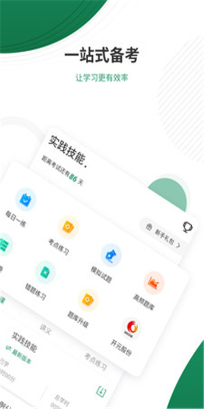 执业医师优题库(2)