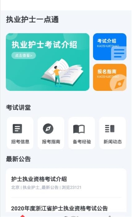 执业护师一点通(1)