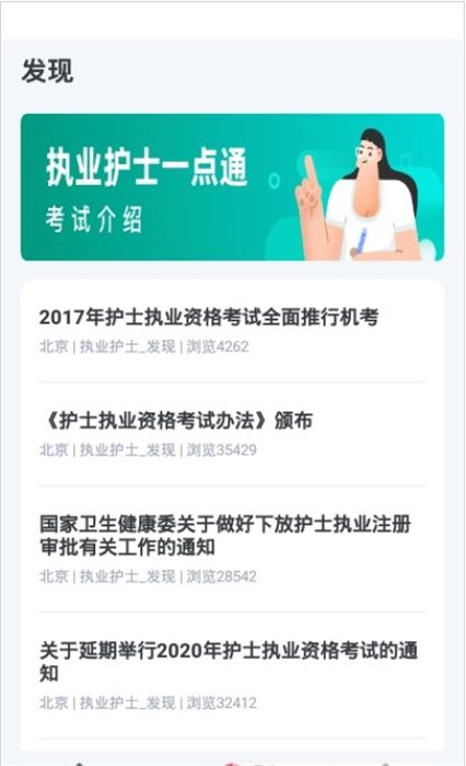 执业护师一点通(2)