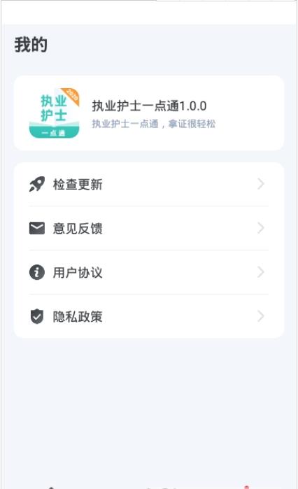 执业护师一点通(3)