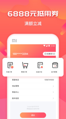 好油惠加油(2)
