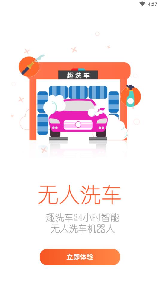 趣洗车(1)