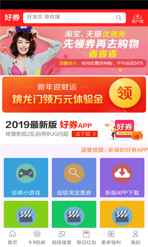 淘好券(2)