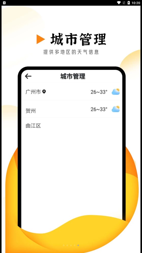 季季美好天气预报(1)