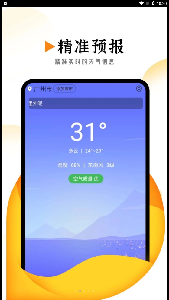 季季美好天气预报(2)