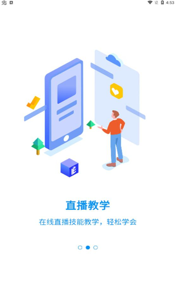 亿能互动学习(2)