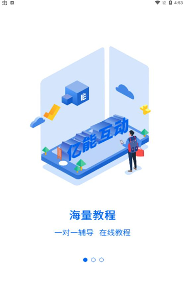亿能互动学习(3)