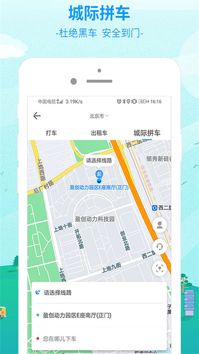 出行365汽车票(3)