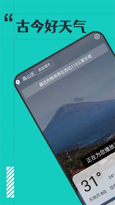 古今好天气预报(3)