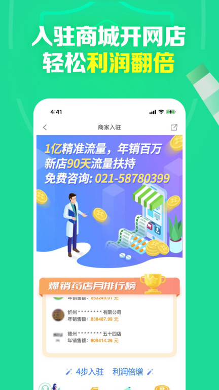药房网商城买药(2)