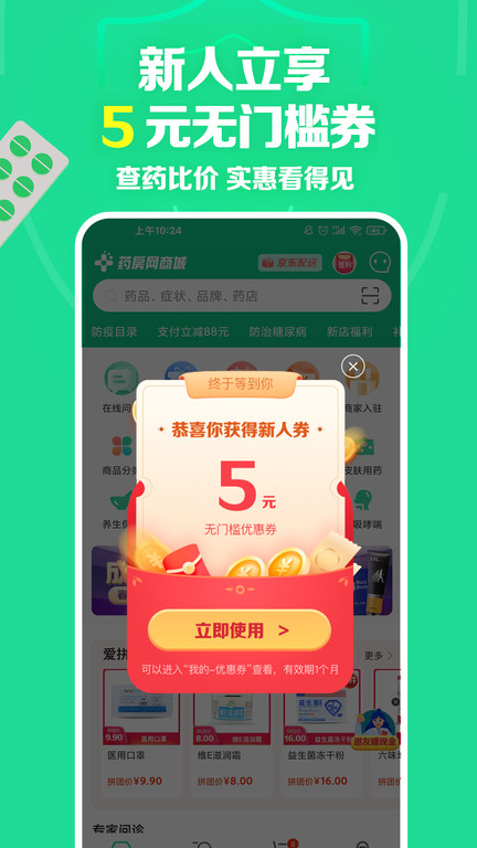 药房网商城买药(3)
