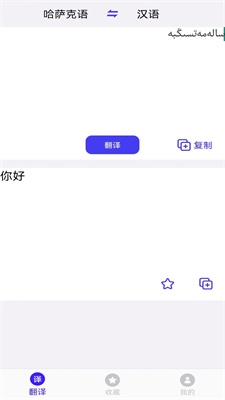 云福哈萨克语翻译(3)