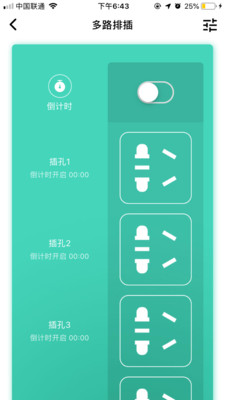 机智云智能开关(3)