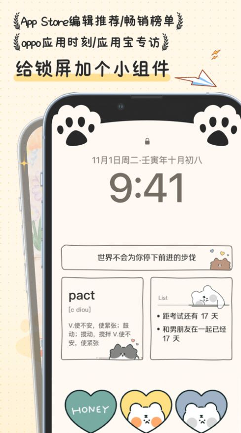 布丁锁屏壁纸(3)