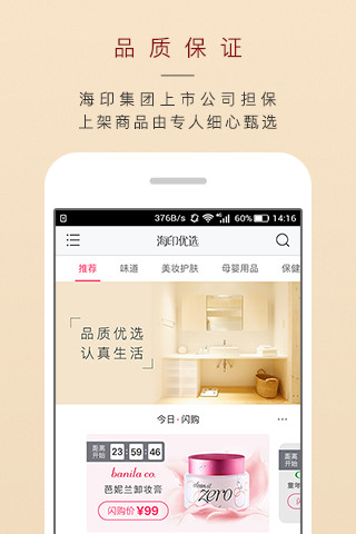 海印优选(2)