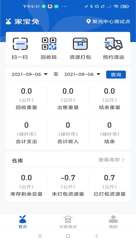 回收管家(3)