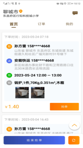 全必达司机端(2)