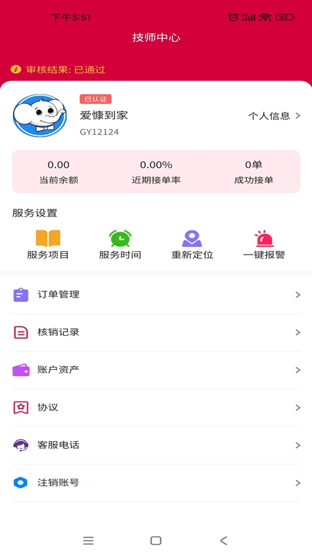 爱慷到家平台(2)