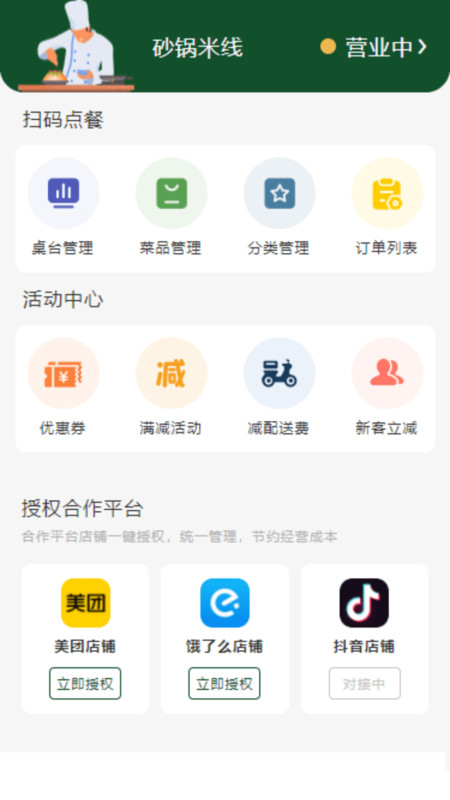 供销商户(2)