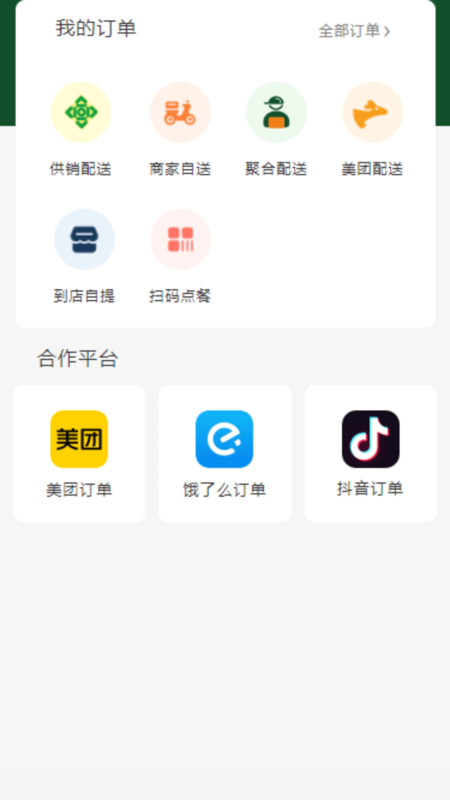 供销商户(3)