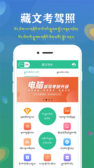 藏文驾考(1)