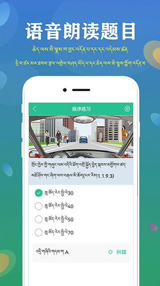 藏文驾考(3)