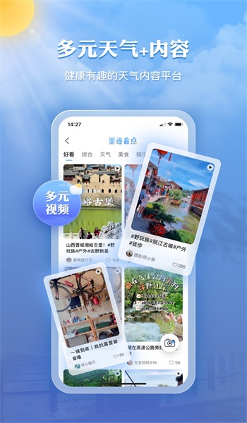 墨迹天气15天预报(2)