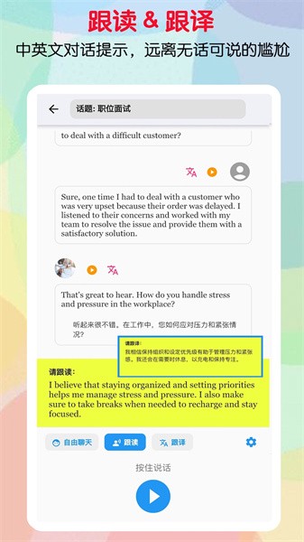 口语帮应用(2)