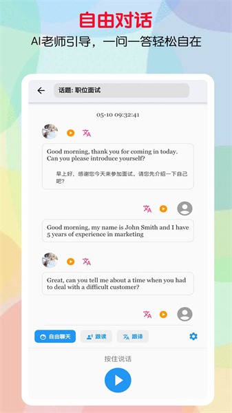 口语帮应用(1)