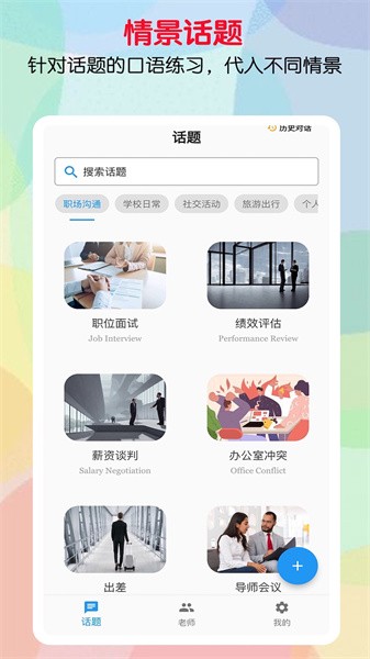 口语帮应用(3)
