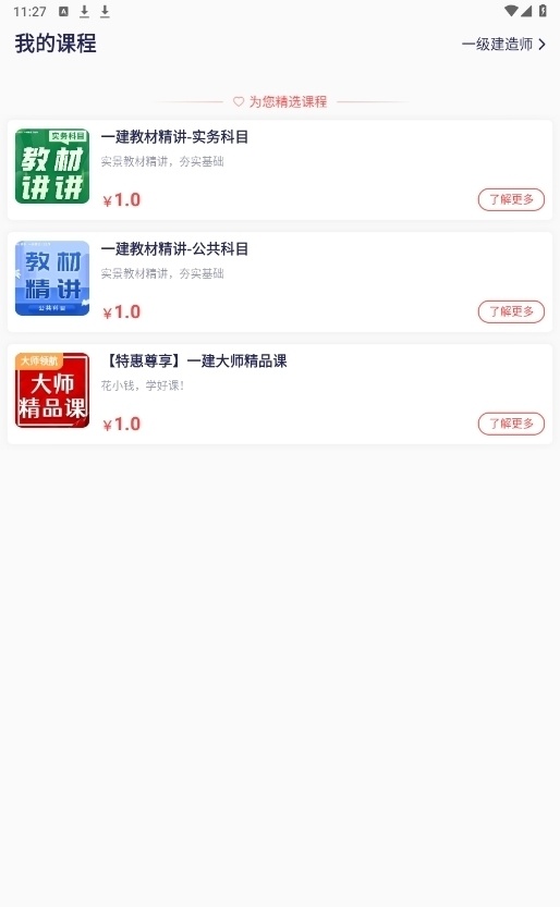 嗨学一建教材(2)