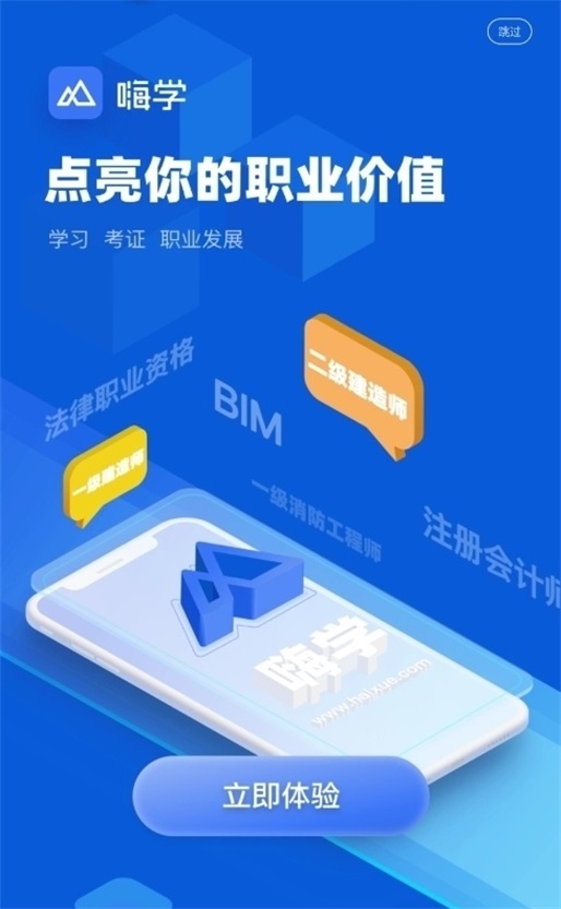 嗨学一建教材(1)