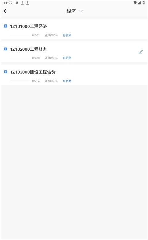 嗨学一建教材(3)