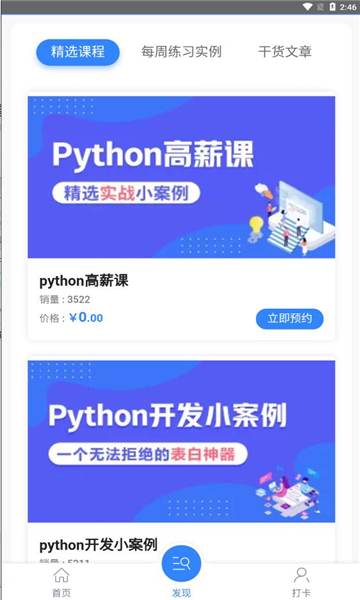 python哥学习(1)