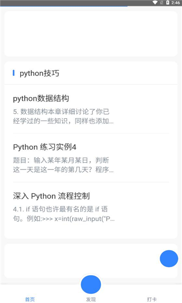 python哥学习(3)
