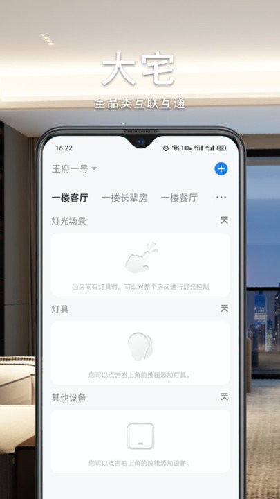 智能生活加(2)