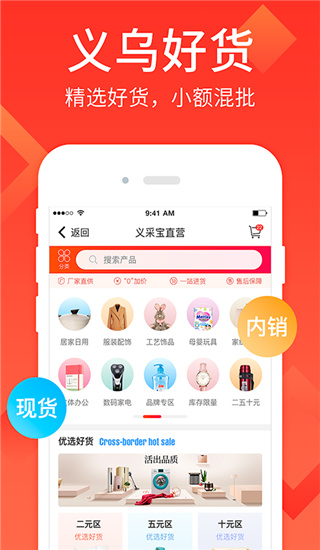 义采宝批发(2)
