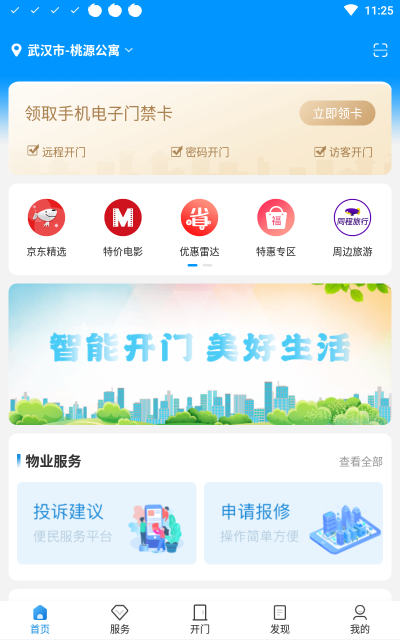 联掌门户门禁卡(1)