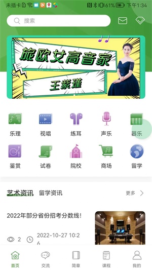 音乐升交流学习(2)