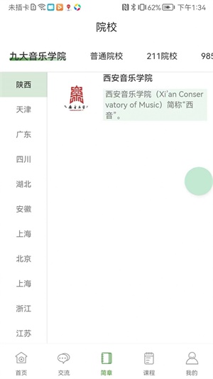 音乐升交流学习(1)