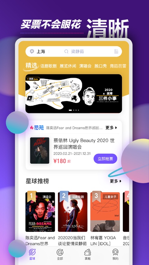 票星球抢票(1)