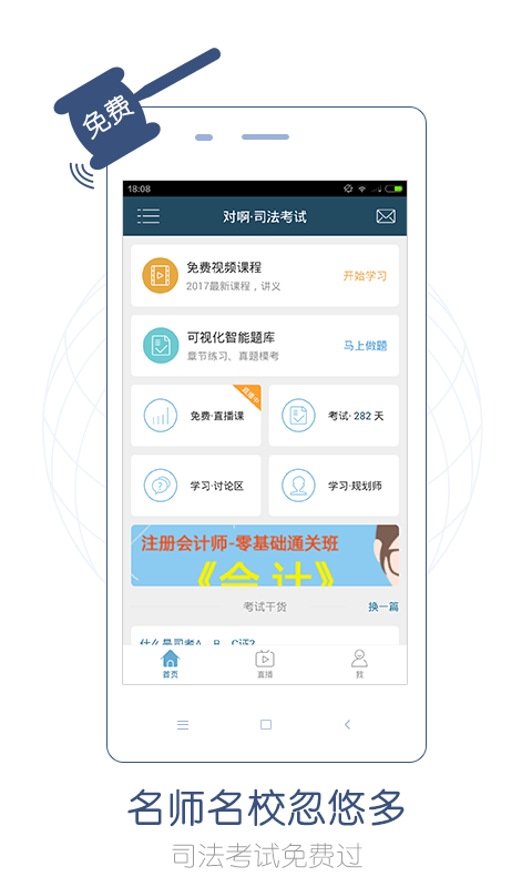 司法考试随身学(2)