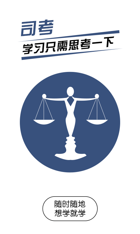 司法考试随身学(1)