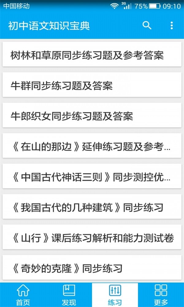 初中语文知识宝典(2)