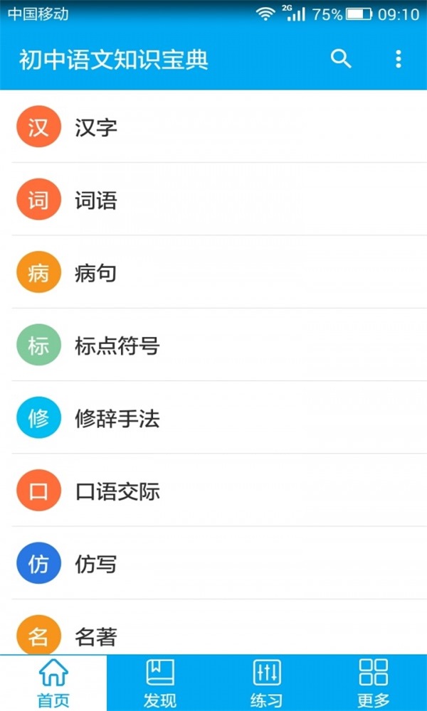 初中语文知识宝典(3)